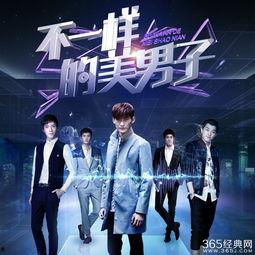 不一样的美男在线观看,不一样的美男在线观看之旅